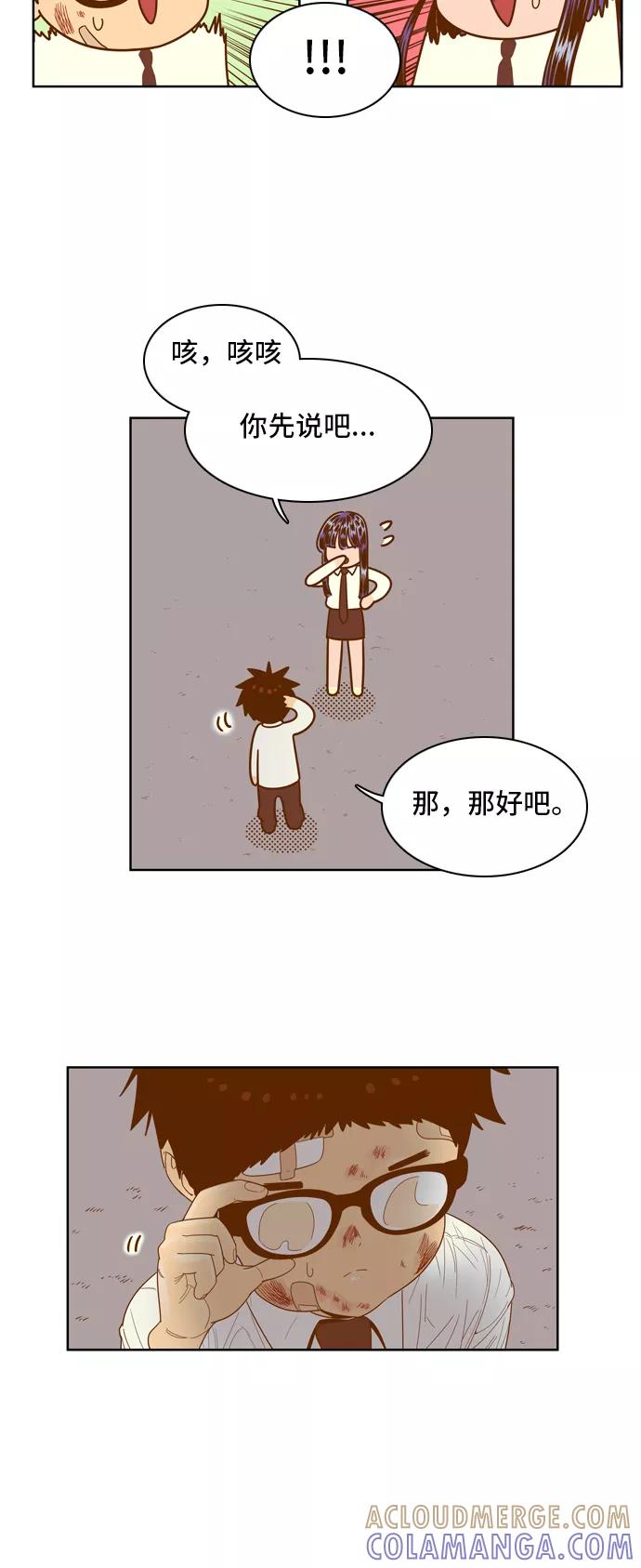 《我的结界女友》[第52话] “冷战-5” 第23页