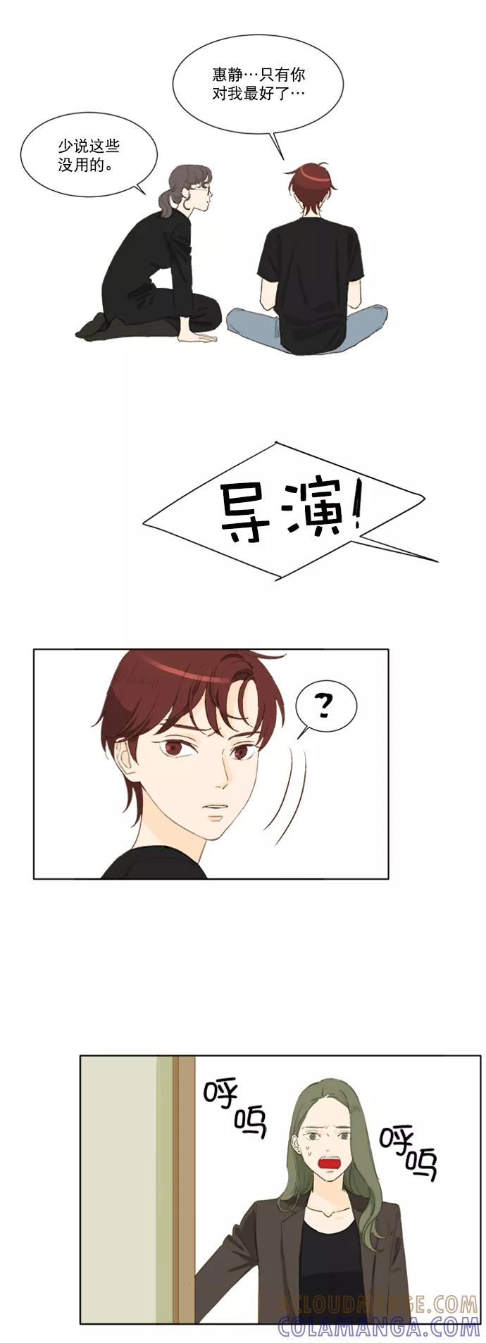 《我的专属男主角》第52话 第25页