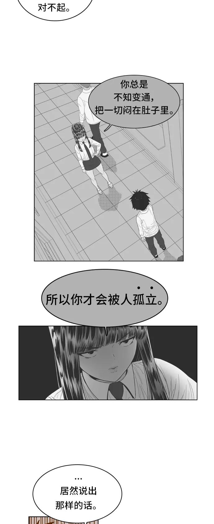 《我的结界女友》[第52话] “冷战-5” 第26页