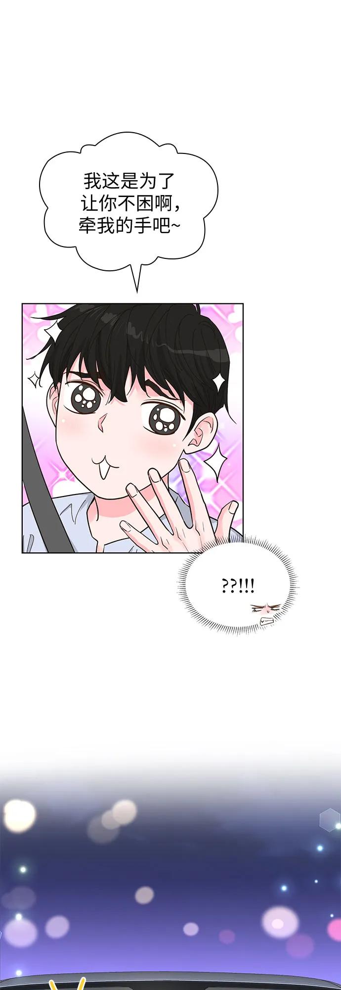 《我的隐秘同居人》第52话 第44页