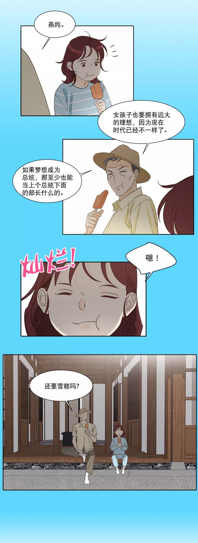《我的专属男主角》第52话 第12页