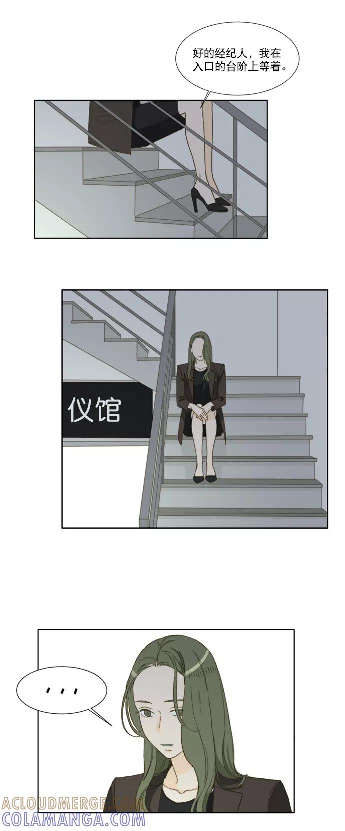 《我的专属男主角》第52话 第39页