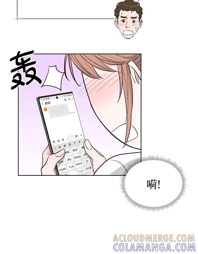 《我的隐秘同居人》第52话 第7页