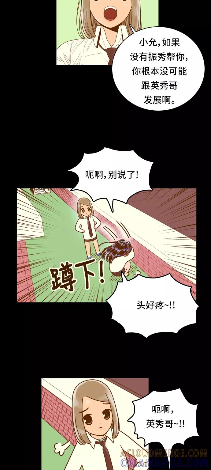 《我的结界女友》[第52话] “冷战-5” 第3页