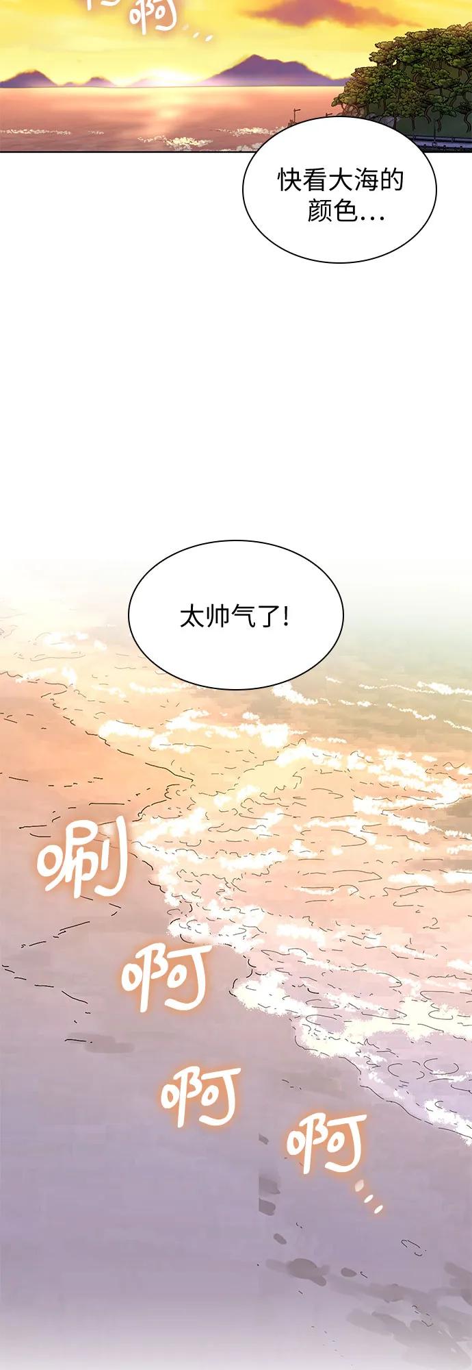 《我的隐秘同居人》第52话 第57页