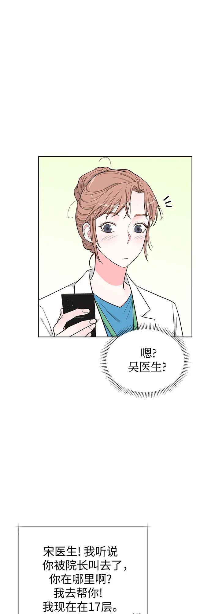 《我的隐秘同居人》第52话 第6页
