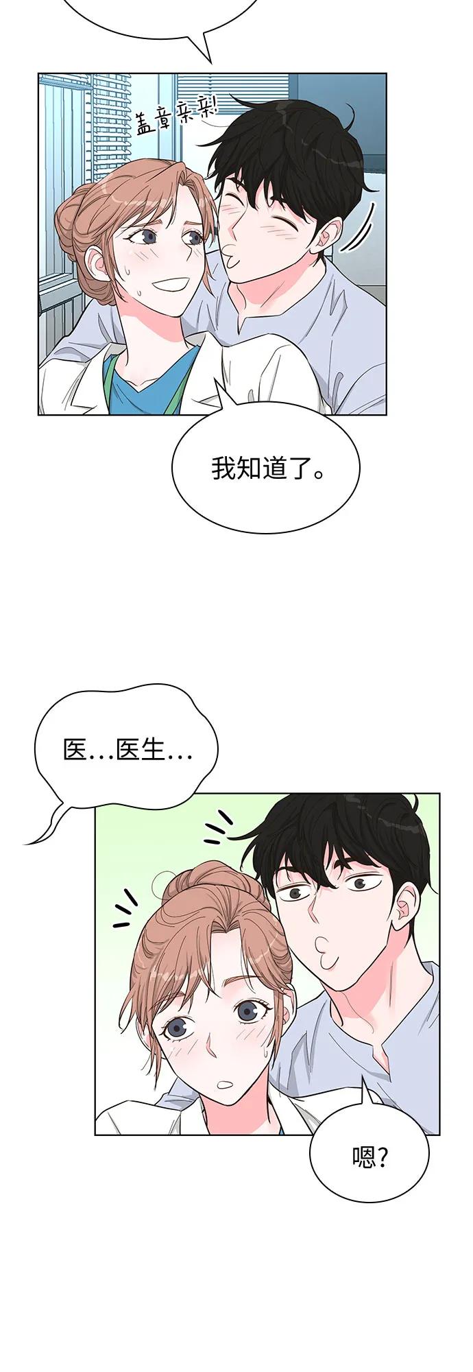 《我的隐秘同居人》第52话 第15页