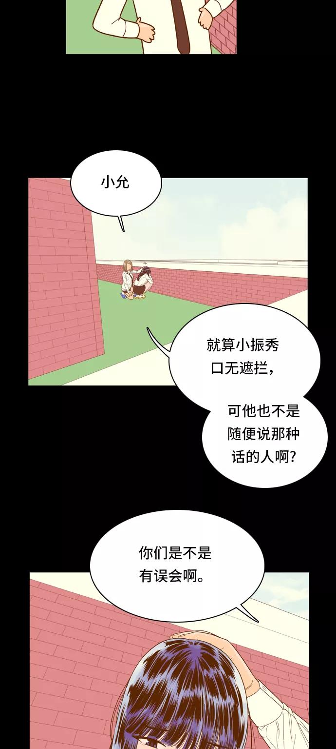 《我的结界女友》[第52话] “冷战-5” 第4页