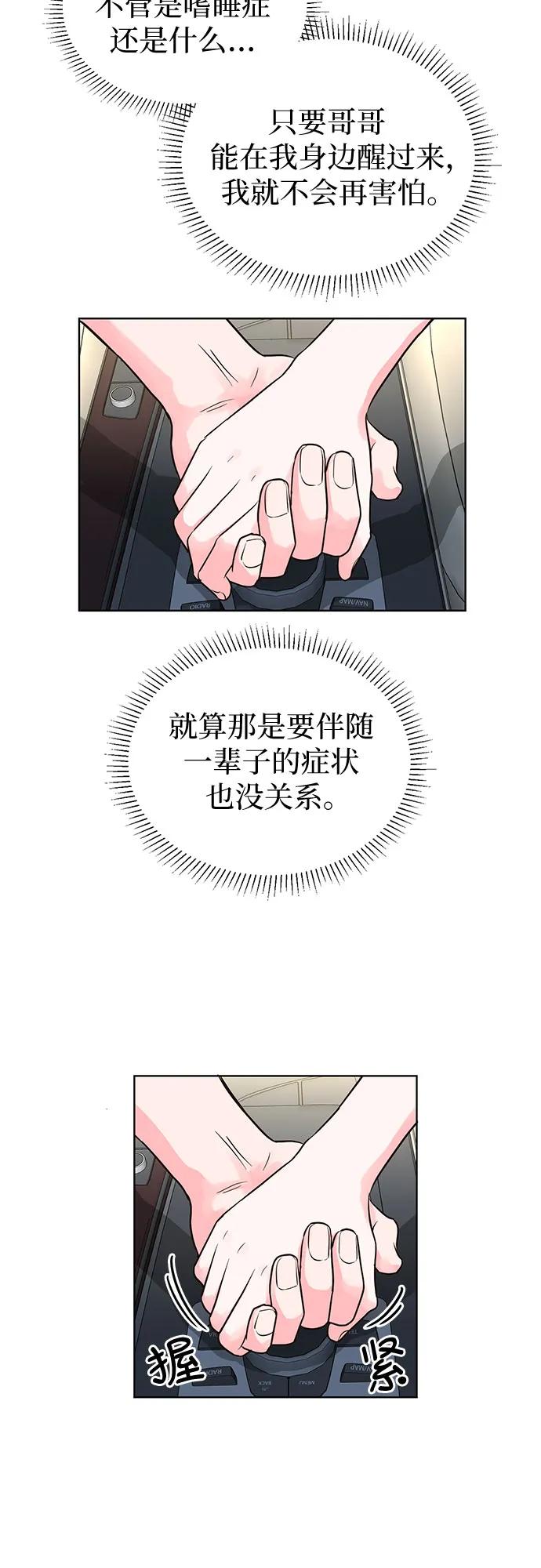《我的隐秘同居人》第52话 第51页