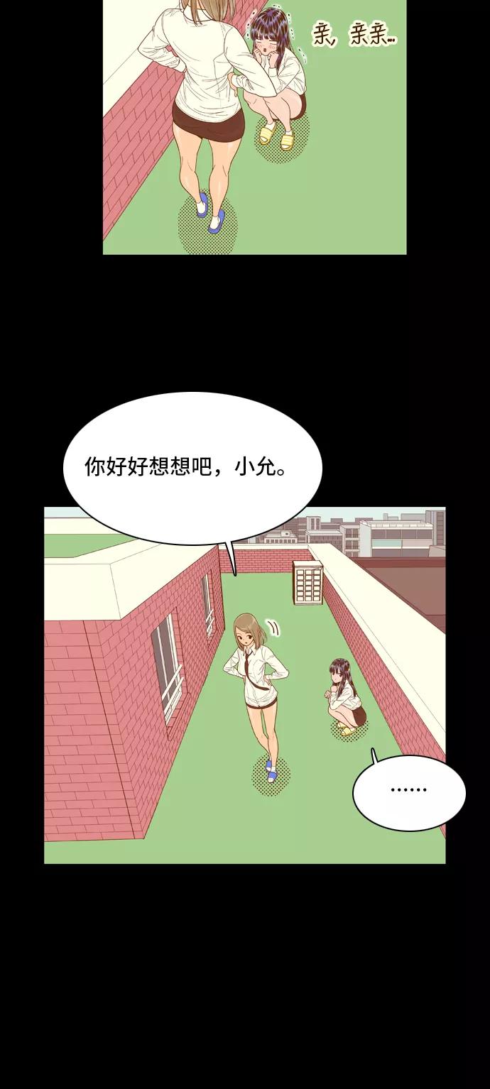 《我的结界女友》[第52话] “冷战-5” 第6页