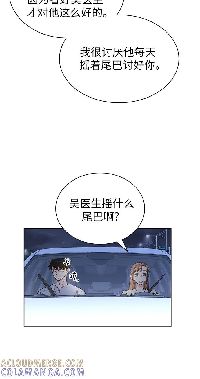 《我的隐秘同居人》第52话 第40页