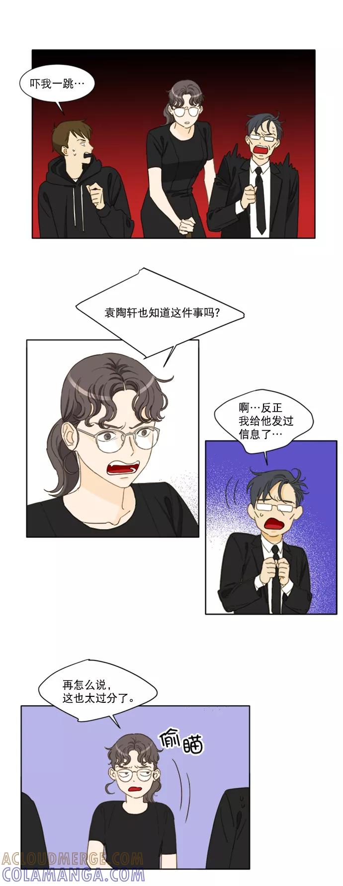 《我的专属男主角》第52话 第37页