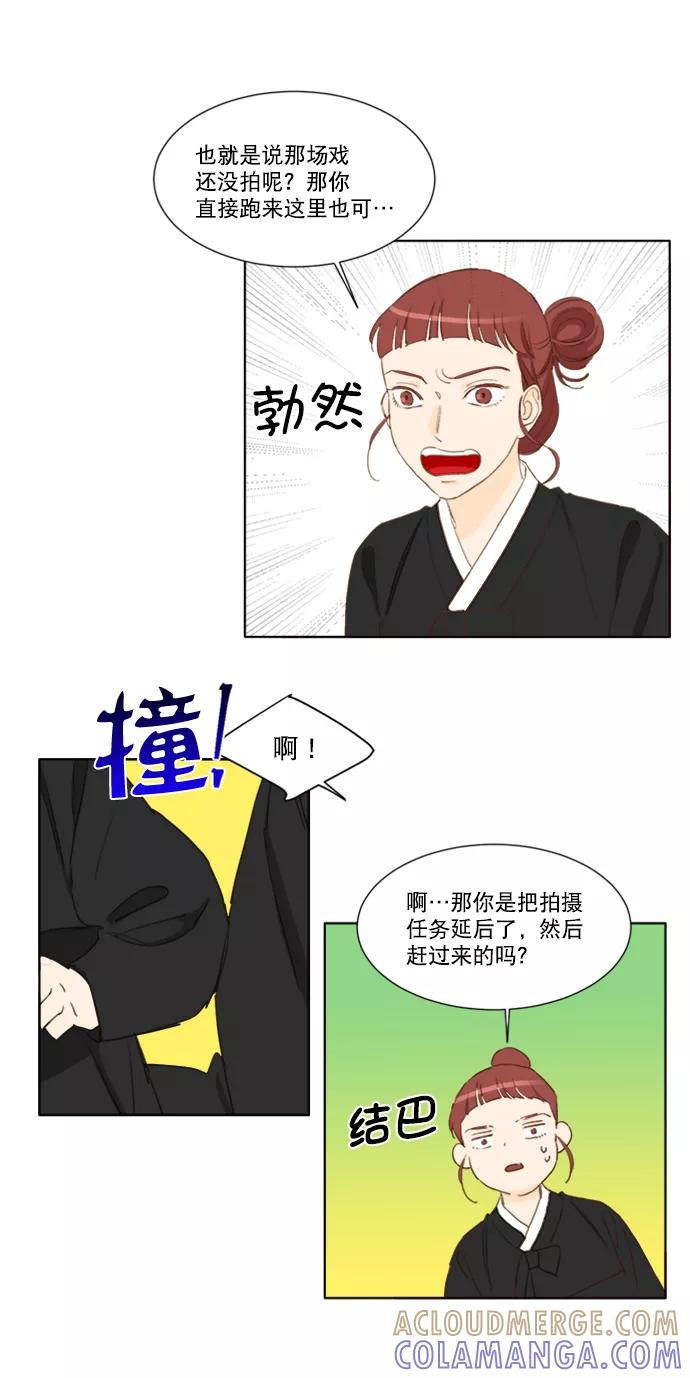 《我的专属男主角》第52话 第17页