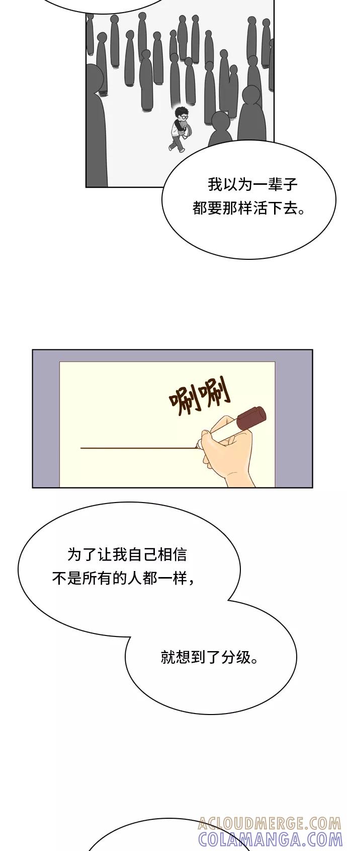 《我的结界女友》[第52话] “冷战-5” 第33页