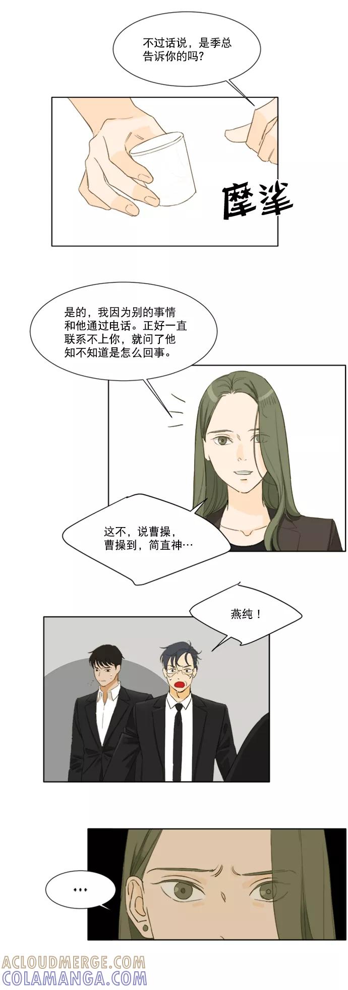 《我的专属男主角》第52话 第31页