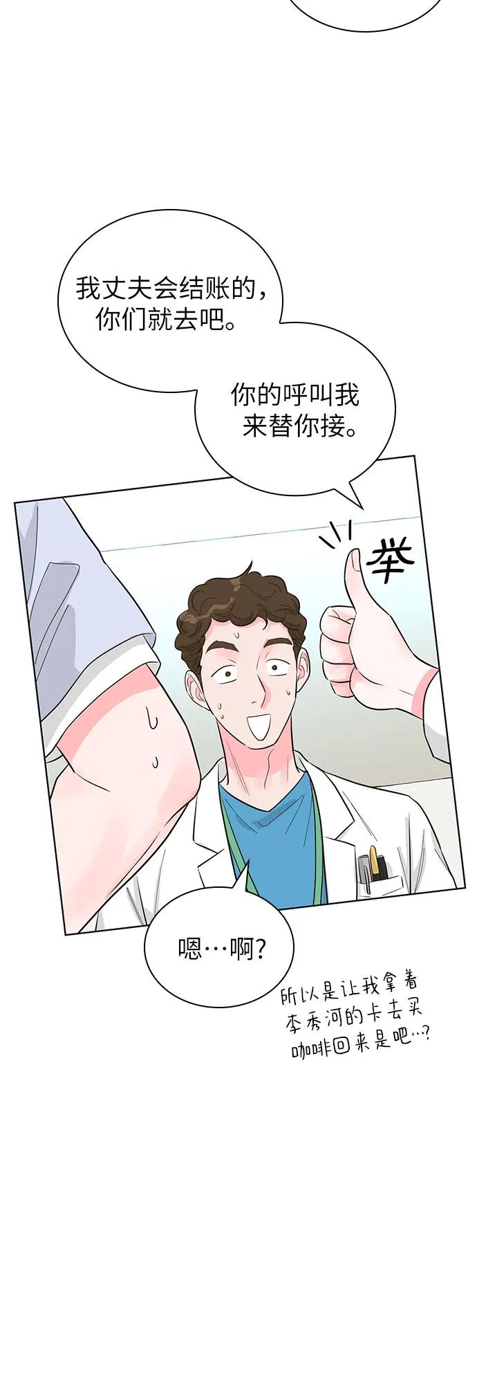《我的隐秘同居人》第52话 第33页