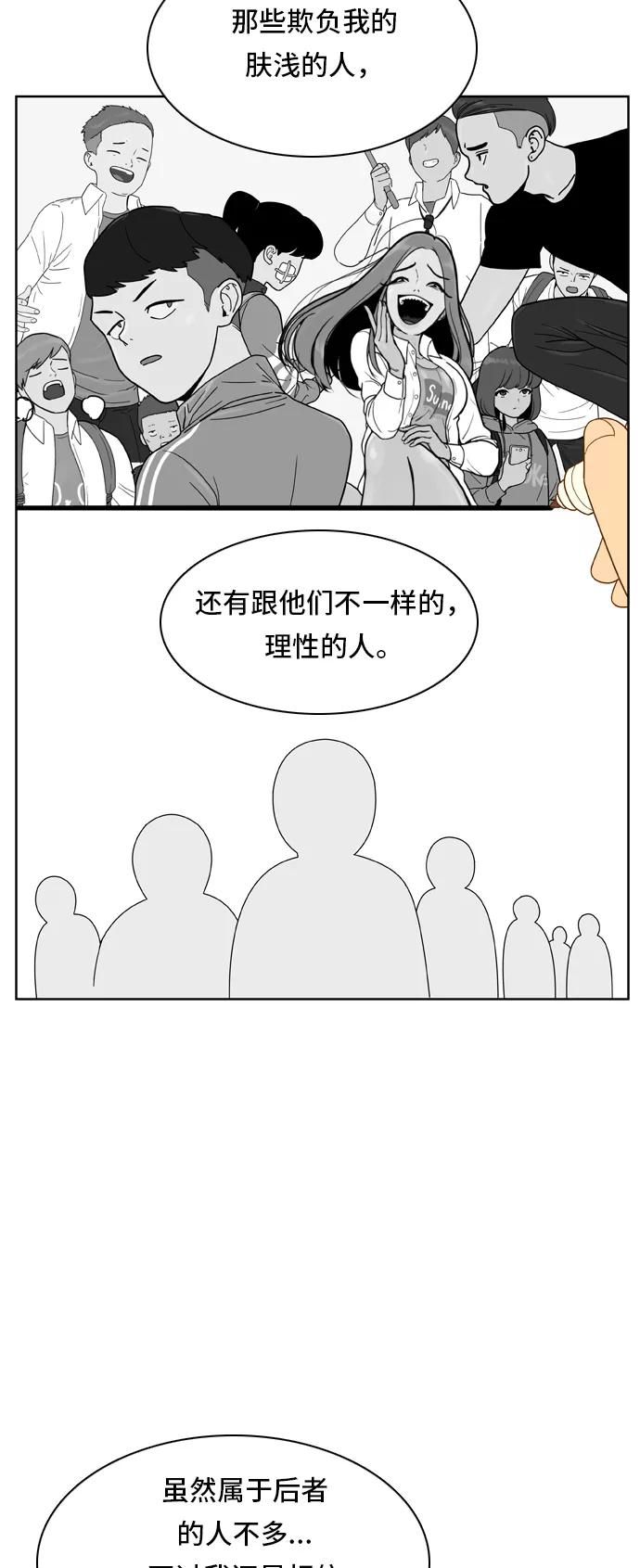 《我的结界女友》[第52话] “冷战-5” 第34页