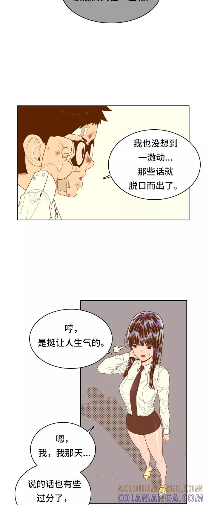 《我的结界女友》[第52话] “冷战-5” 第25页