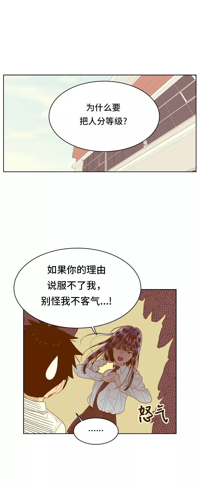 《我的结界女友》[第52话] “冷战-5” 第28页