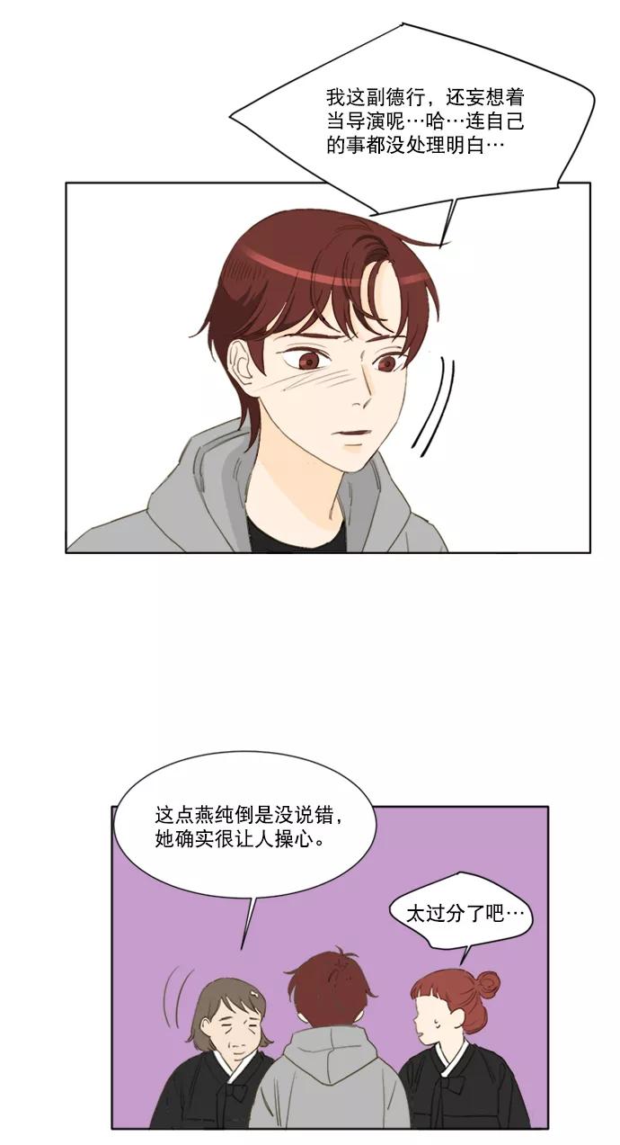 《我的专属男主角》第52话 第18页