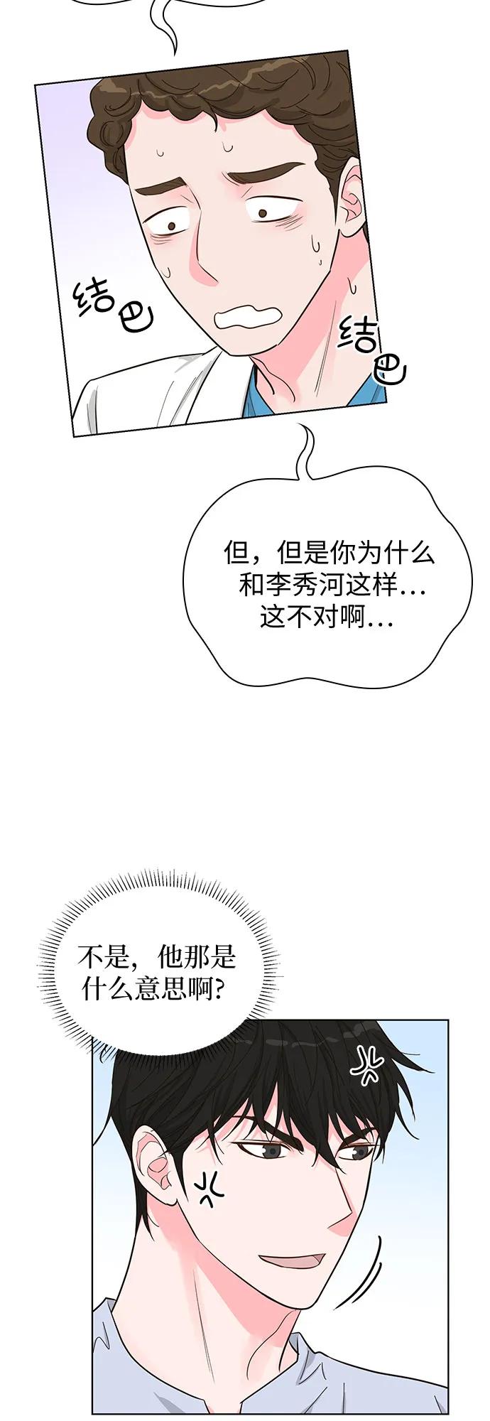 《我的隐秘同居人》第52话 第21页