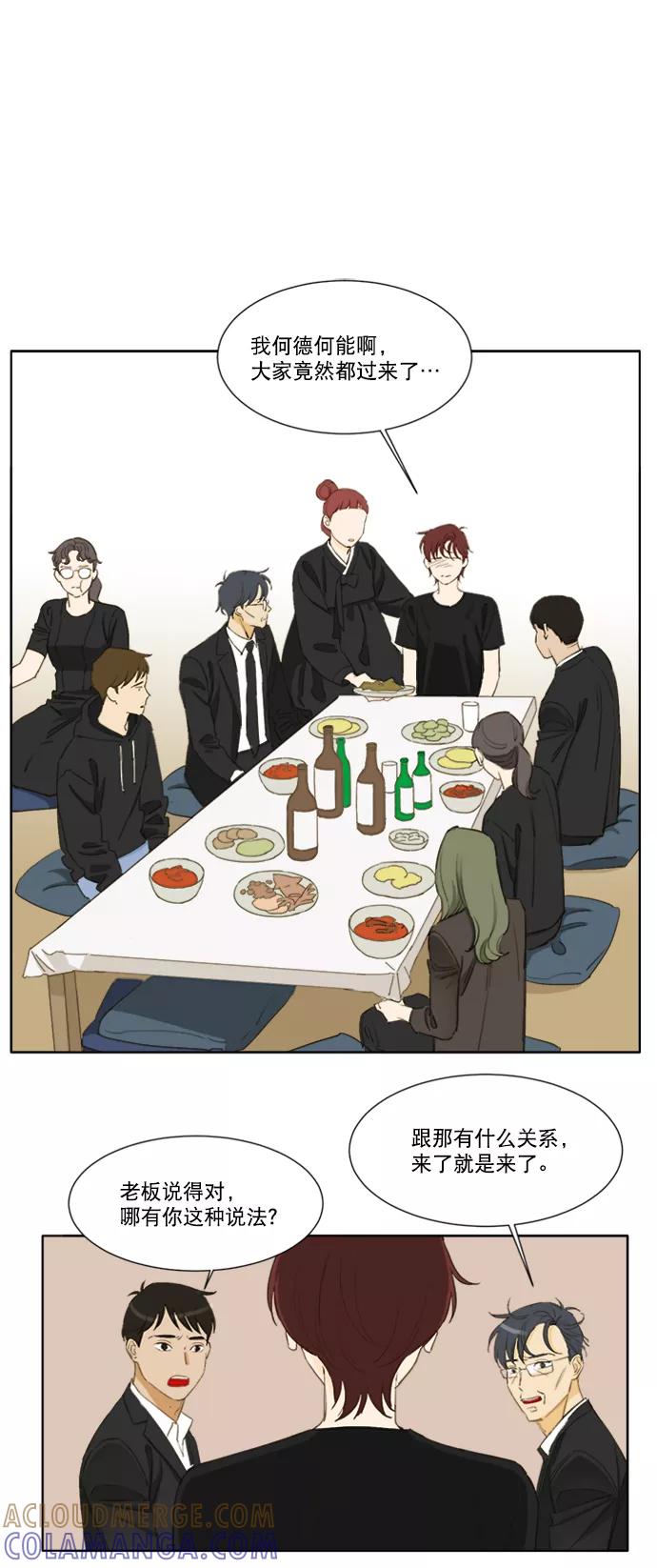 《我的专属男主角》第52话 第33页