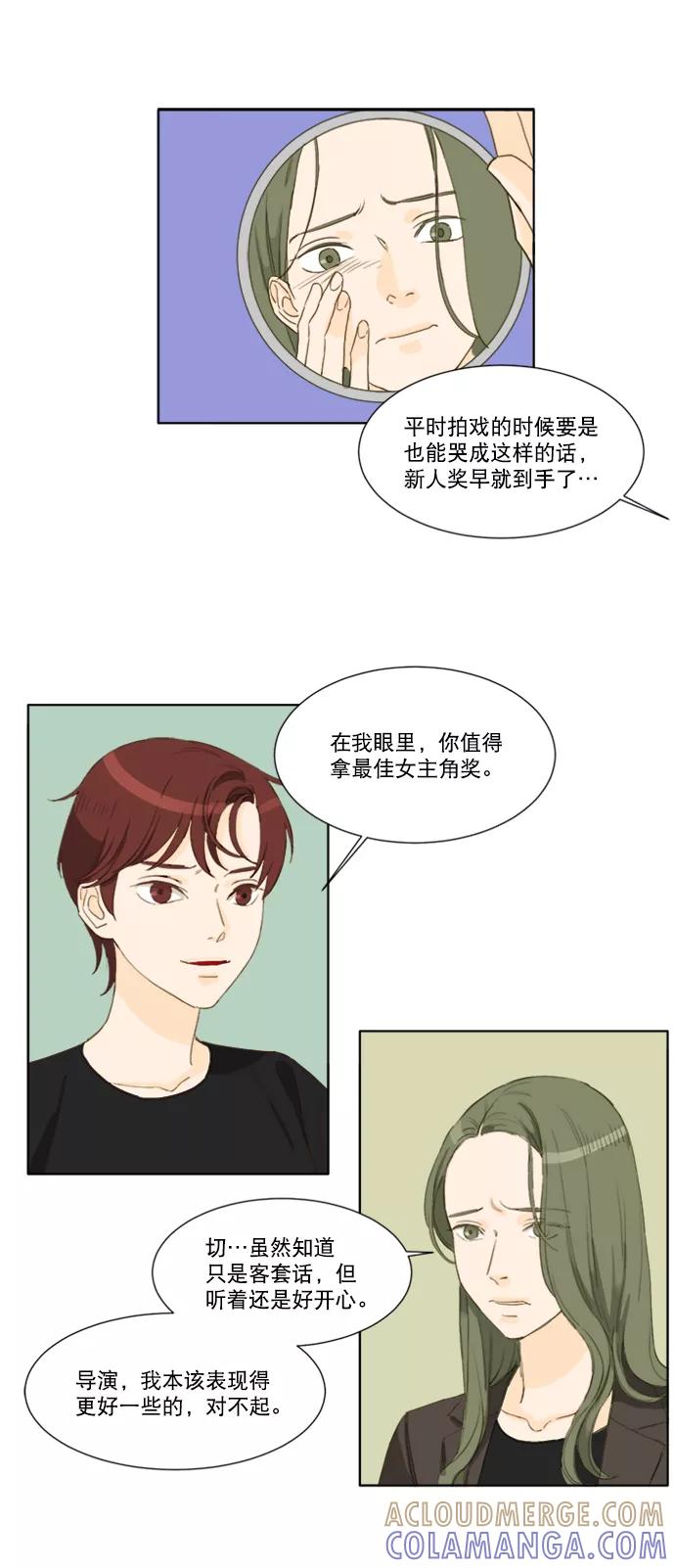 《我的专属男主角》第52话 第29页