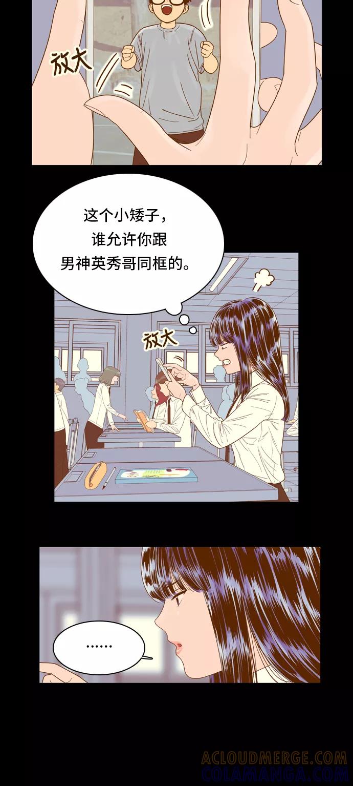 《我的结界女友》[第52话] “冷战-5” 第11页