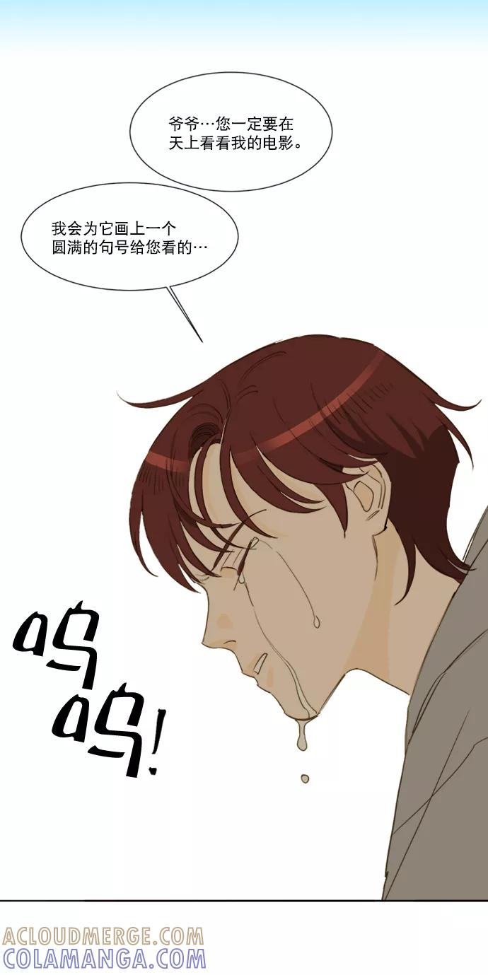 《我的专属男主角》第52话 第13页