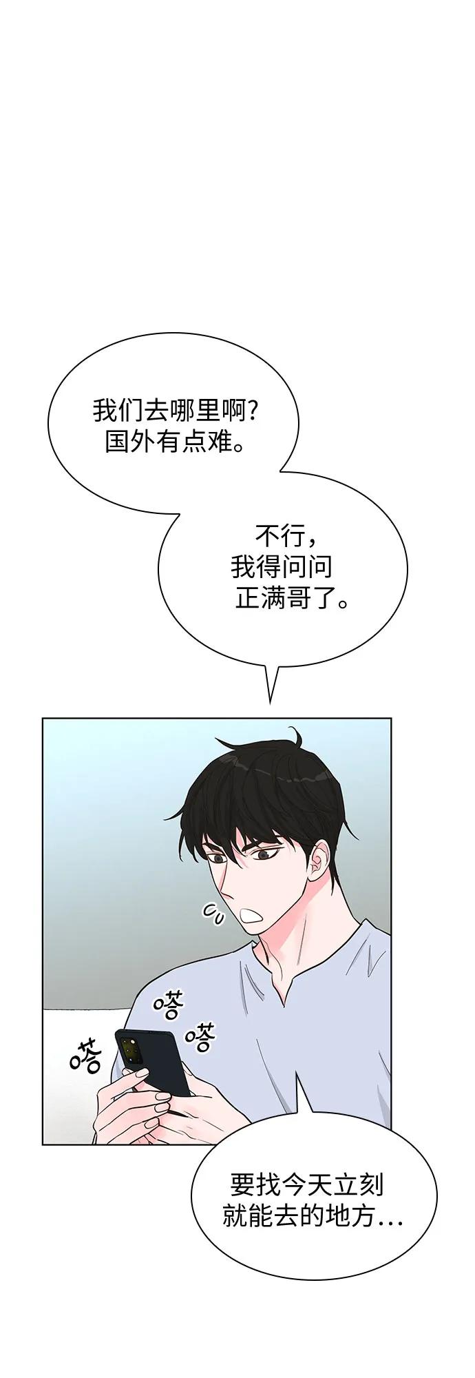 《我的隐秘同居人》第52话 第5页