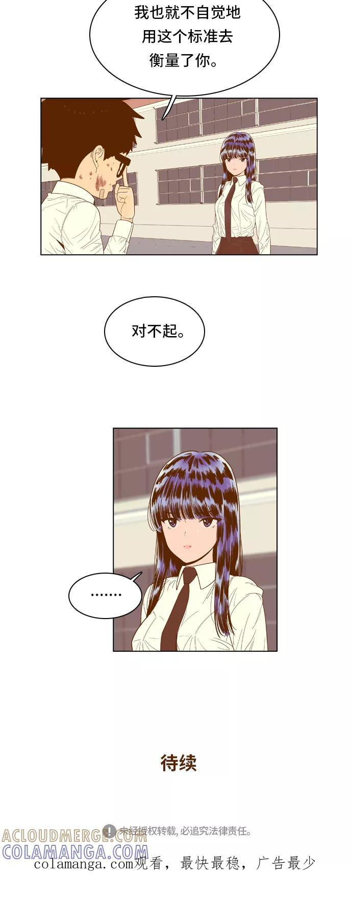《我的结界女友》[第52话] “冷战-5” 第37页