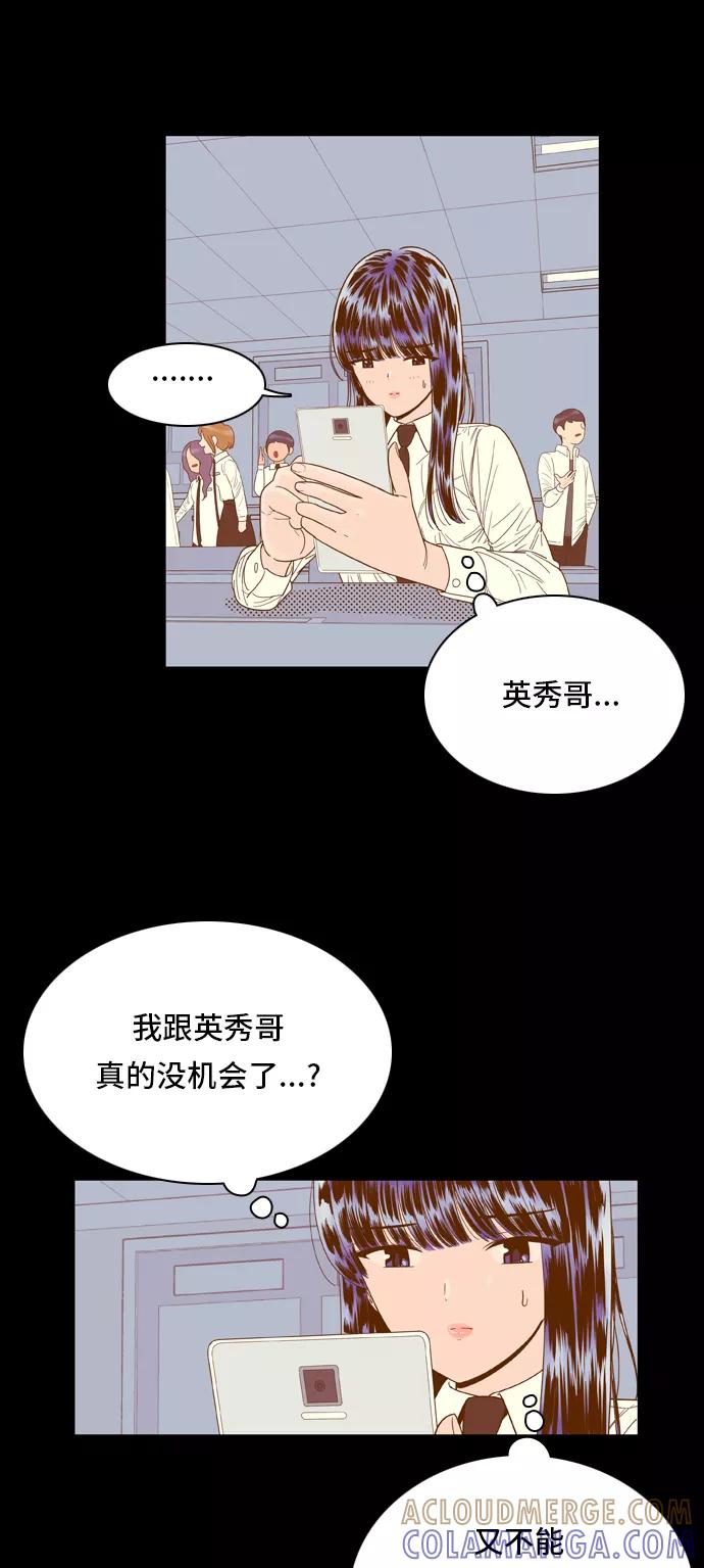 《我的结界女友》[第52话] “冷战-5” 第9页