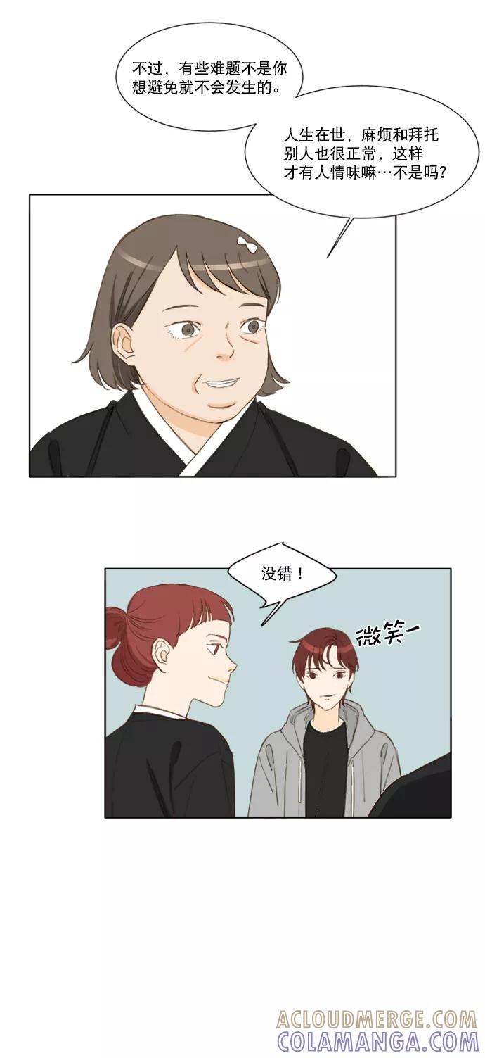 《我的专属男主角》第52话 第19页