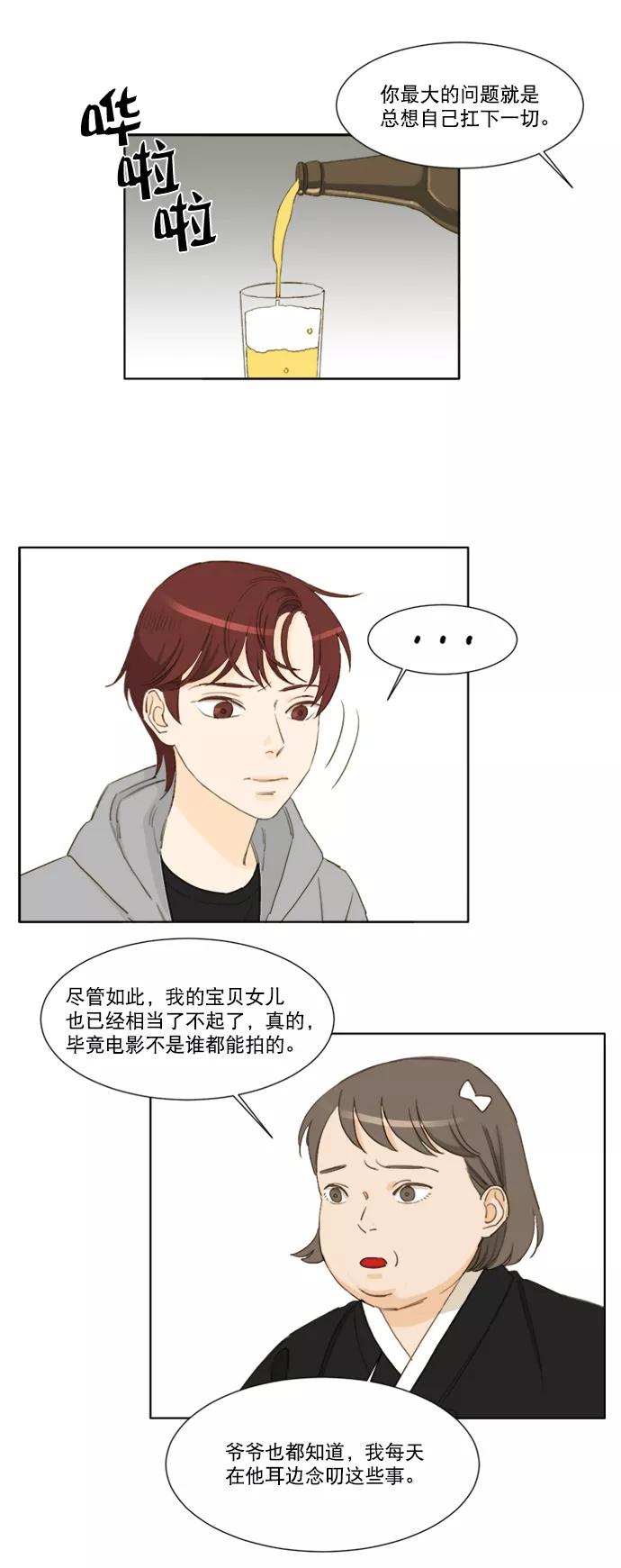 《我的专属男主角》第52话 第20页