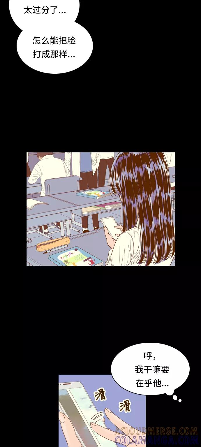 《我的结界女友》[第52话] “冷战-5” 第13页