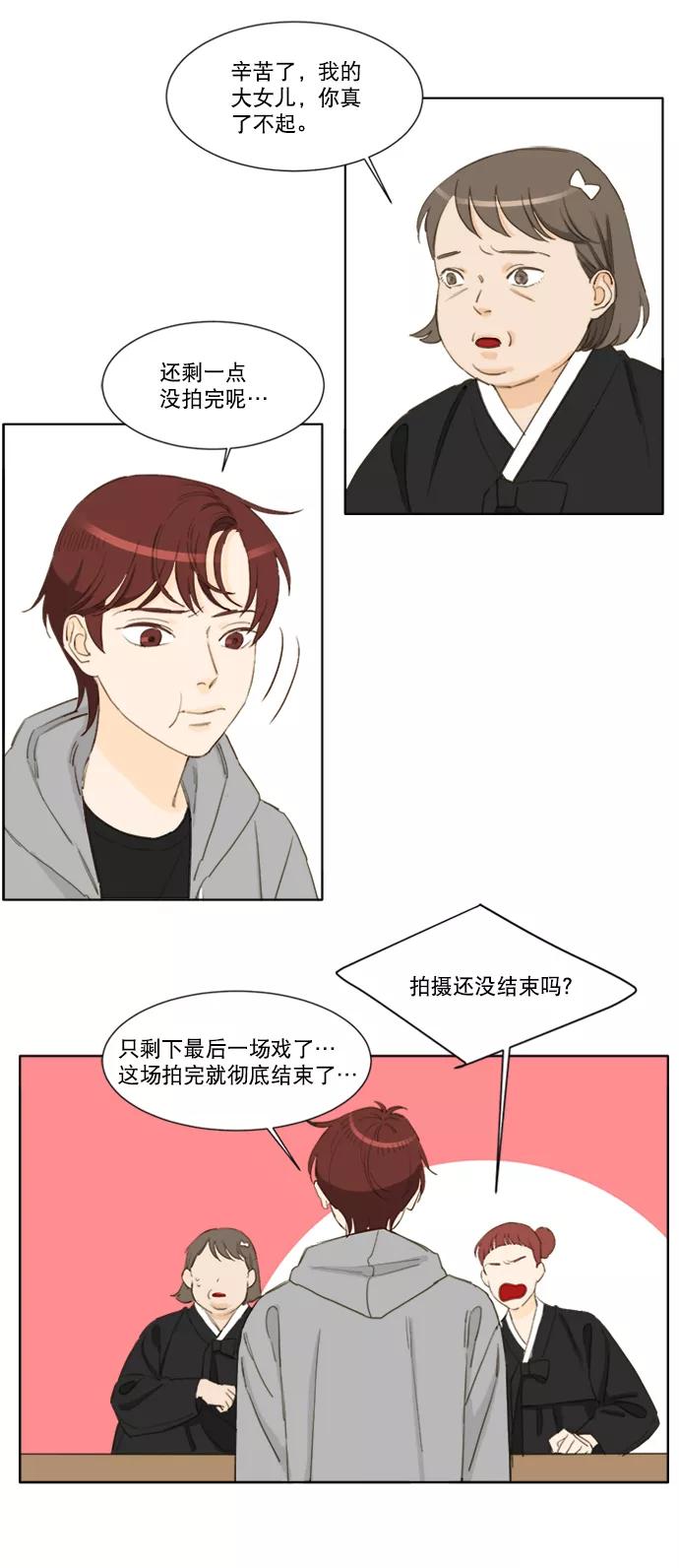 《我的专属男主角》第52话 第16页