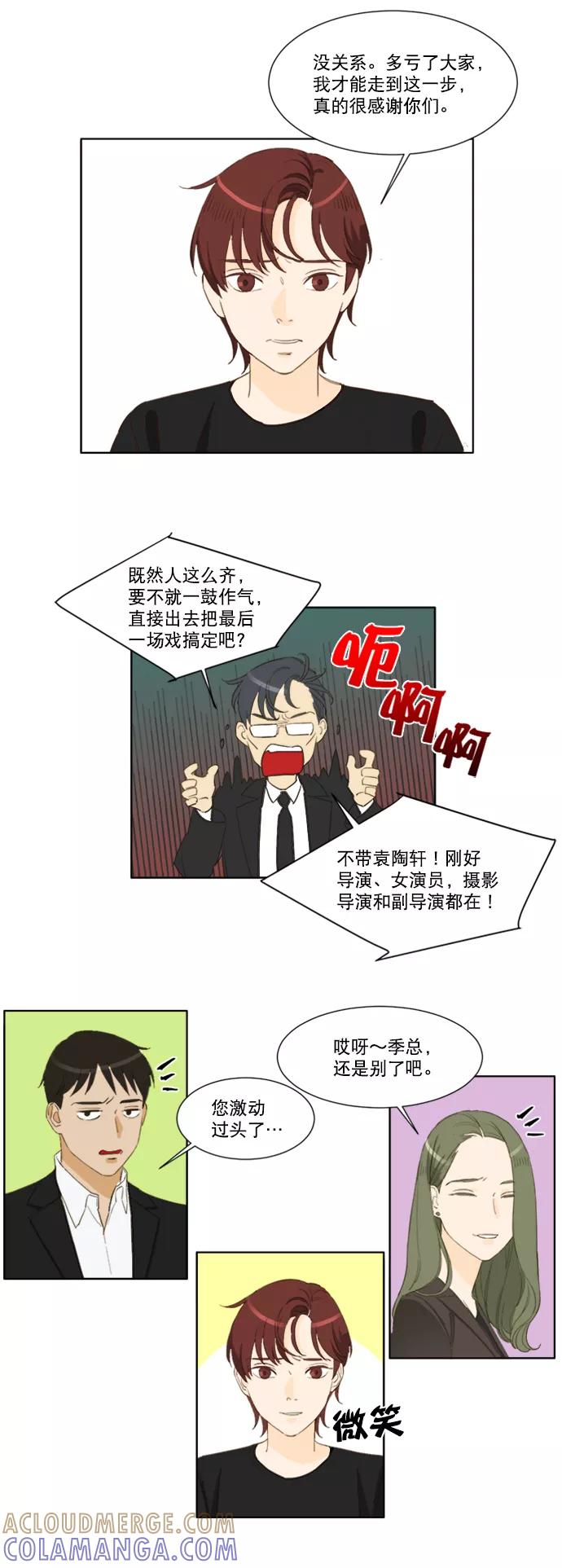 《我的专属男主角》第52话 第35页