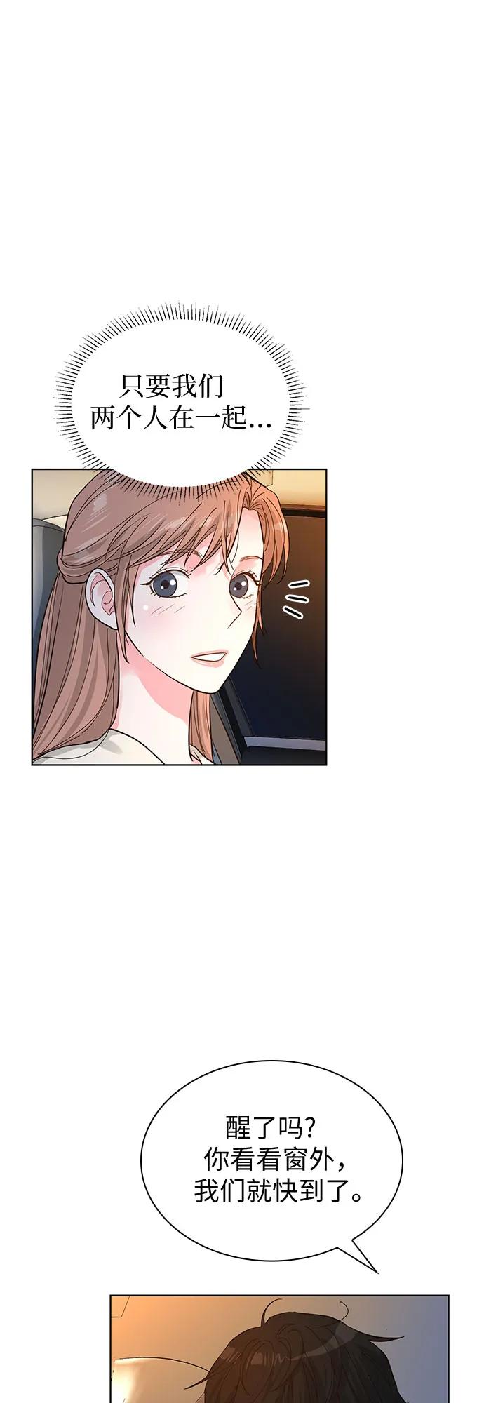 《我的隐秘同居人》第52话 第53页