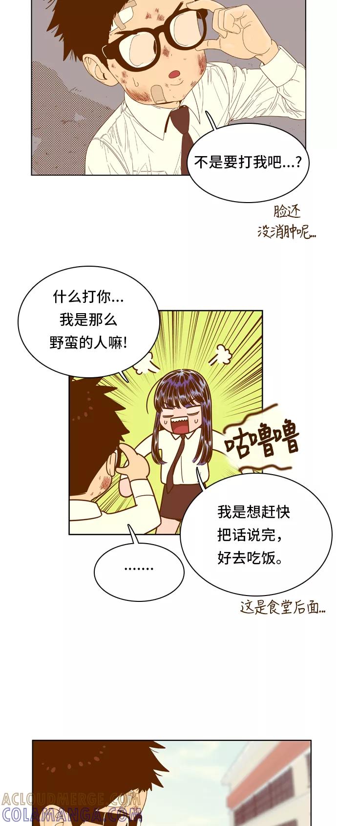 《我的结界女友》[第52话] “冷战-5” 第21页