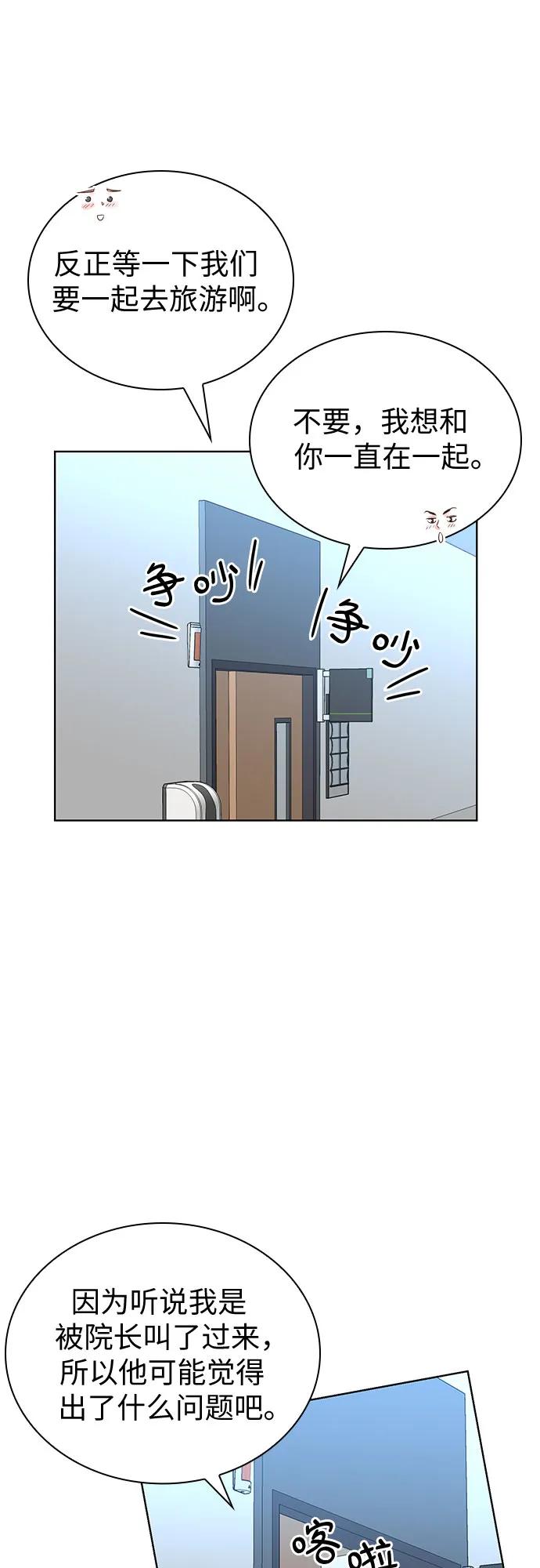 《我的隐秘同居人》第52话 第9页