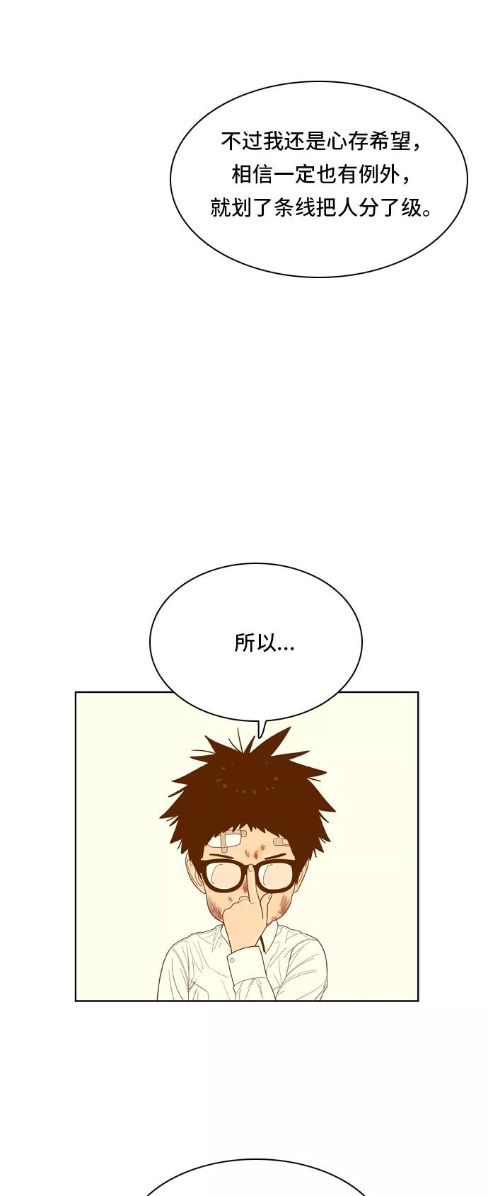 《我的结界女友》[第52话] “冷战-5” 第36页