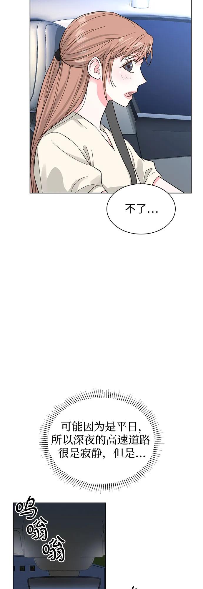 《我的隐秘同居人》第52话 第48页