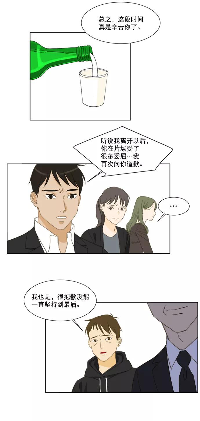 《我的专属男主角》第52话 第34页