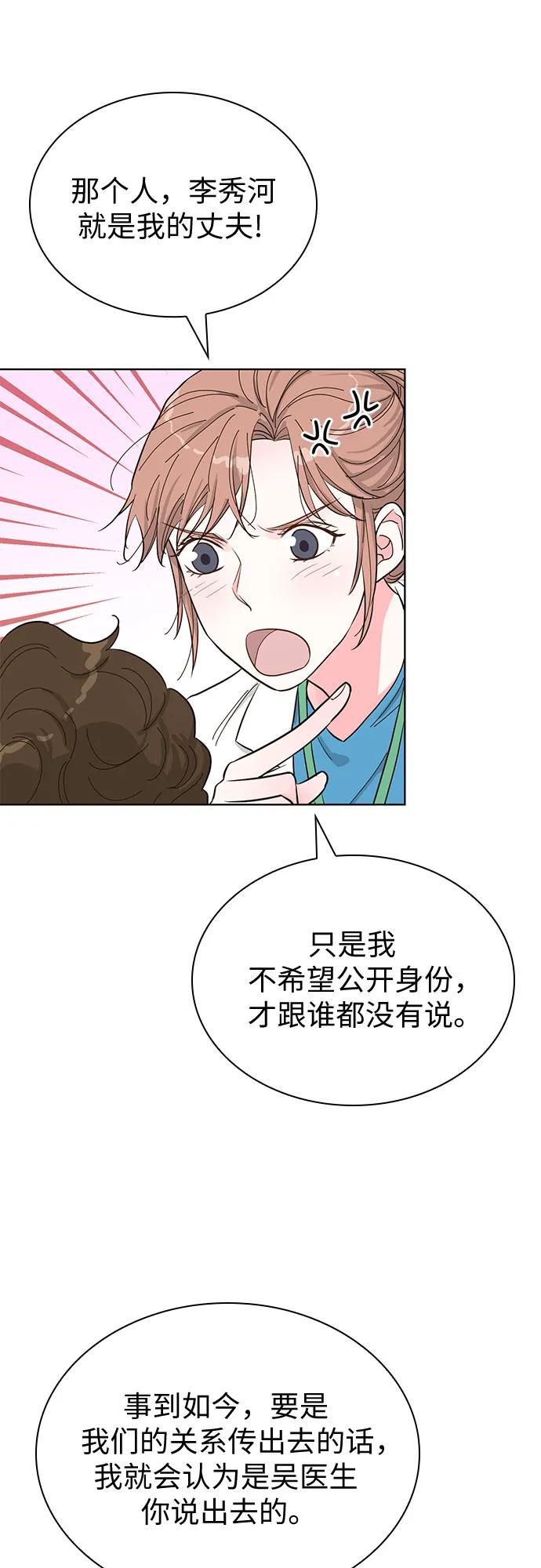 《我的隐秘同居人》第52话 第27页