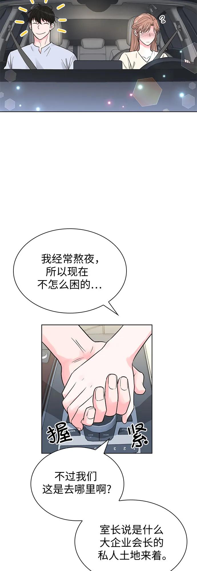 《我的隐秘同居人》第52话 第45页