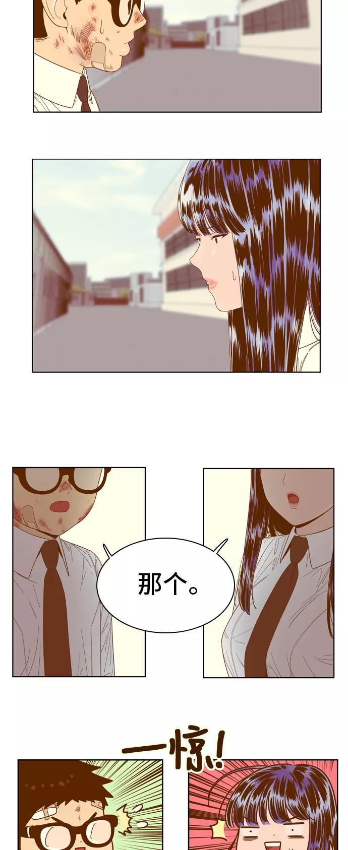 《我的结界女友》[第52话] “冷战-5” 第22页