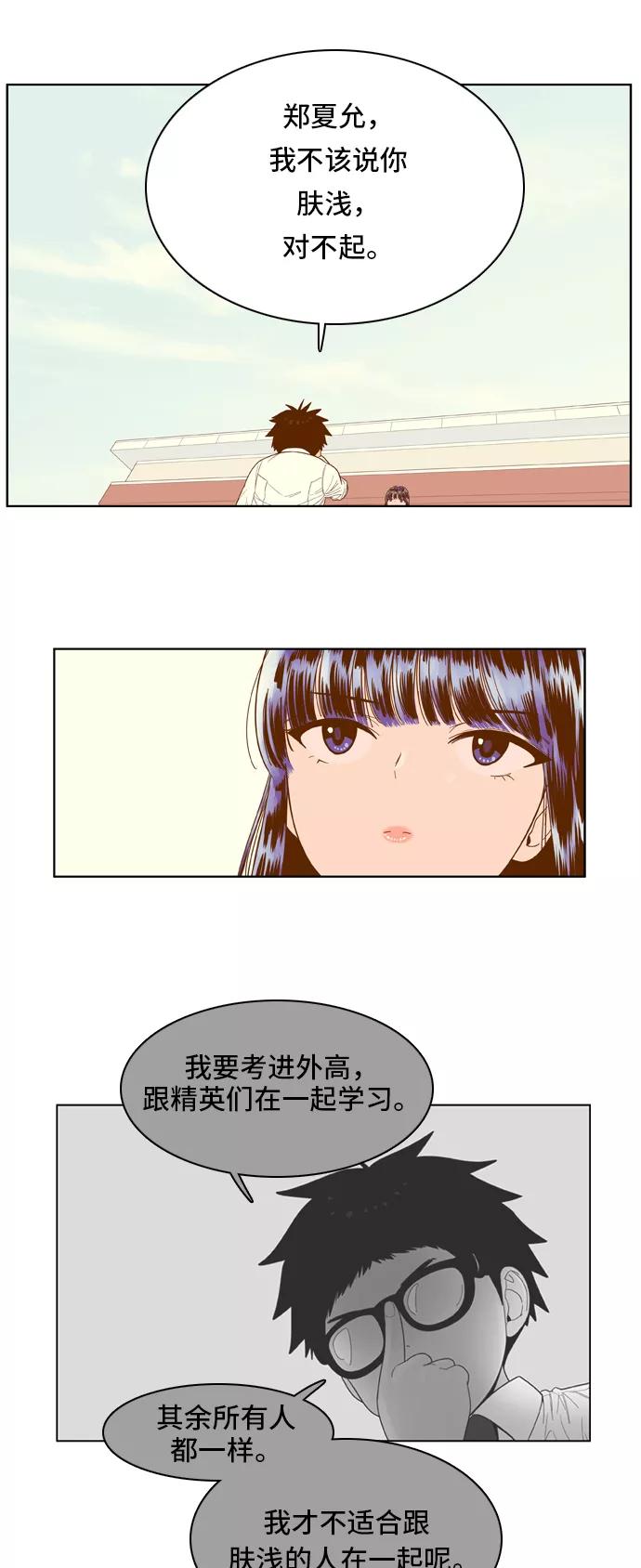 《我的结界女友》[第52话] “冷战-5” 第24页