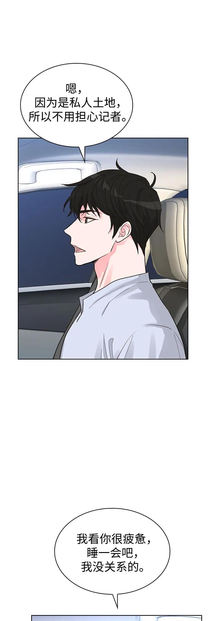 《我的隐秘同居人》第52话 第47页