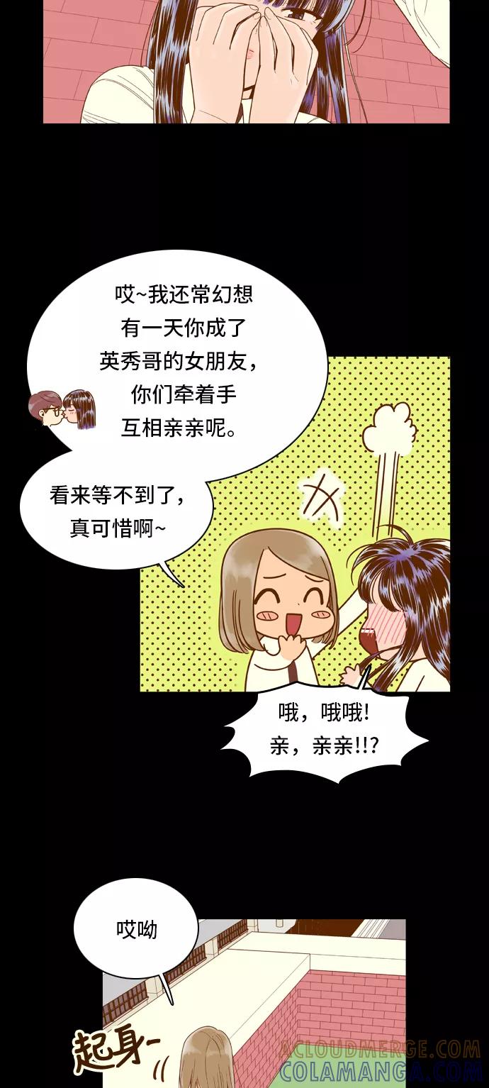 《我的结界女友》[第52话] “冷战-5” 第5页