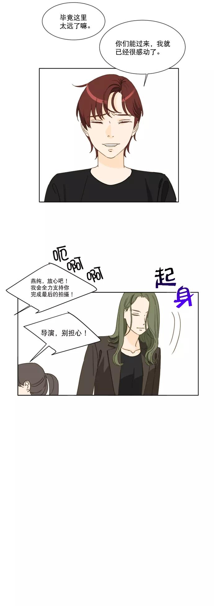《我的专属男主角》第52话 第38页